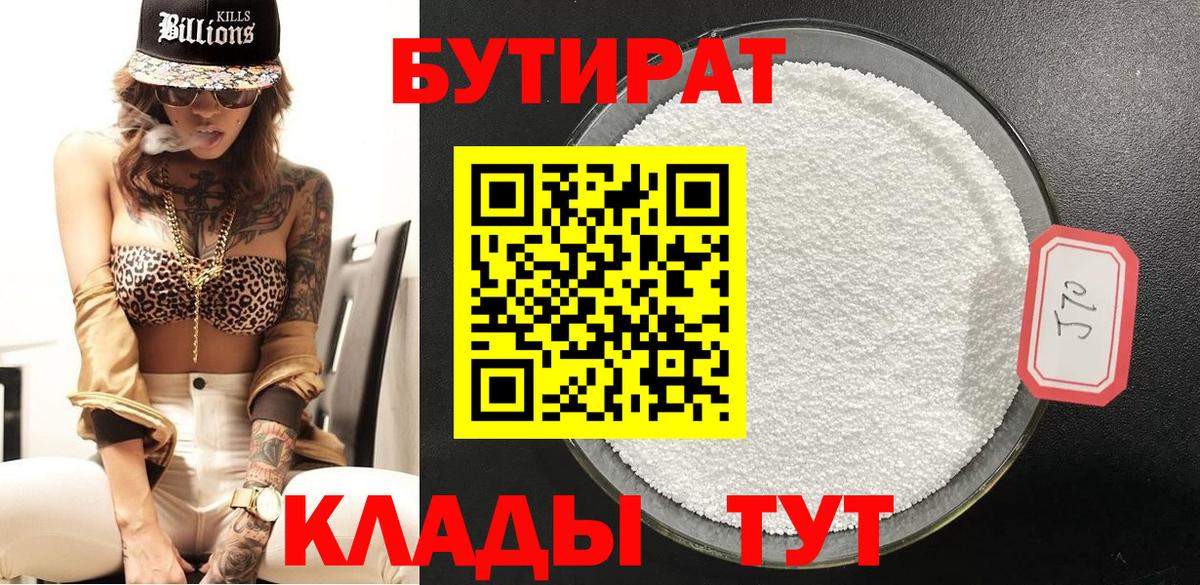 Калач-на-Дону  Бутират 99%  БУТИРАТ  Вход с VPN 
