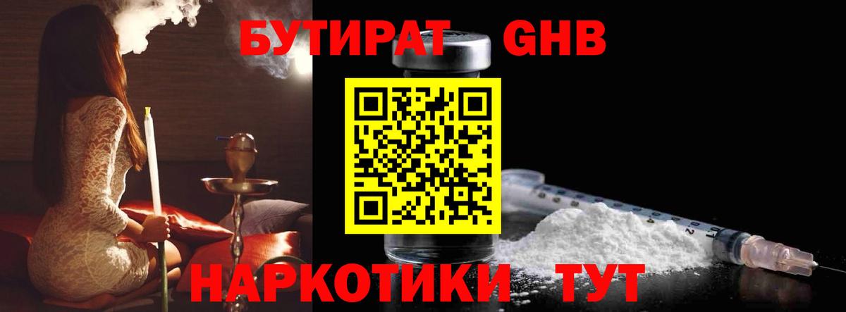 Бутират бутандиол Калач-на-Дону