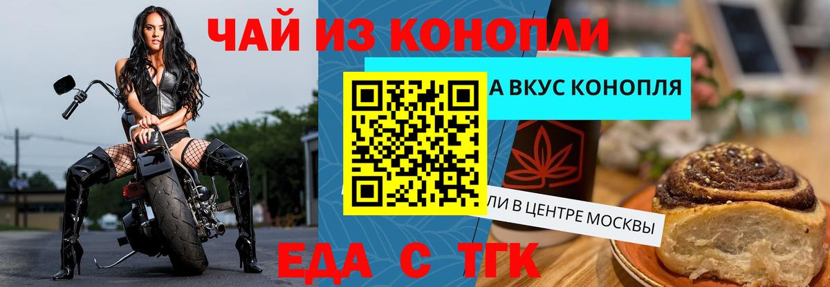 Калач-на-Дону  Еда ТГК конопля  Вход с VPN 