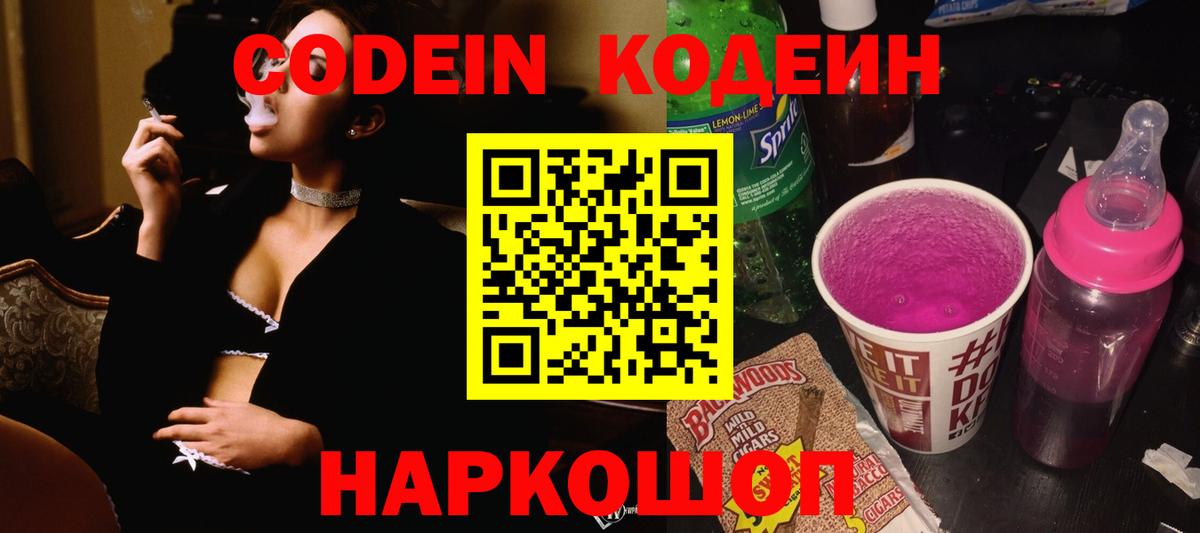 Калач-на-Дону  Codein Purple Drank  Вход с VPN 