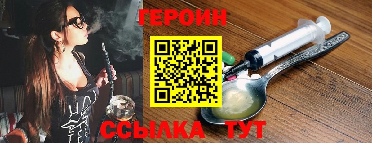 ГЕРОИН хмурый Калач-на-Дону
